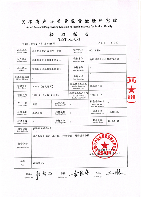 第2頁_公司新聞_新聞資訊_安徽泰科檢測科技有限公司